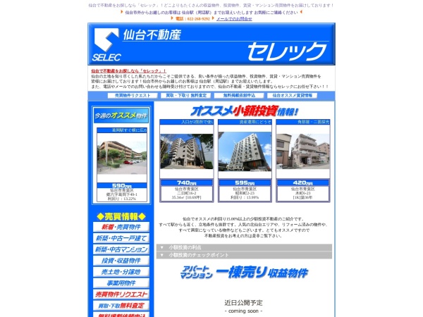 有限会社セレック