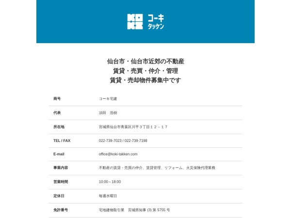 コーキ宅建