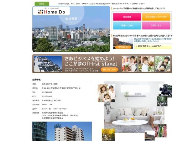 株式会社マルカ商事