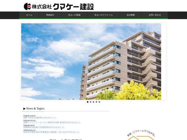株式会社クマケー建設