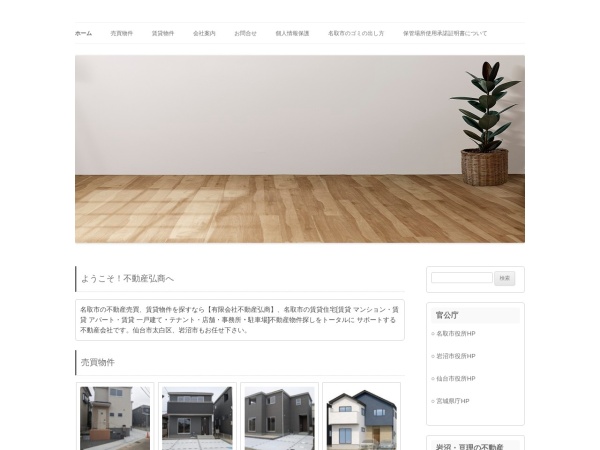 有限会社不動産弘商