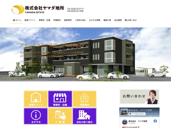 株式会社ヤマダ地所