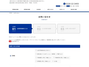 株式会社東北住販