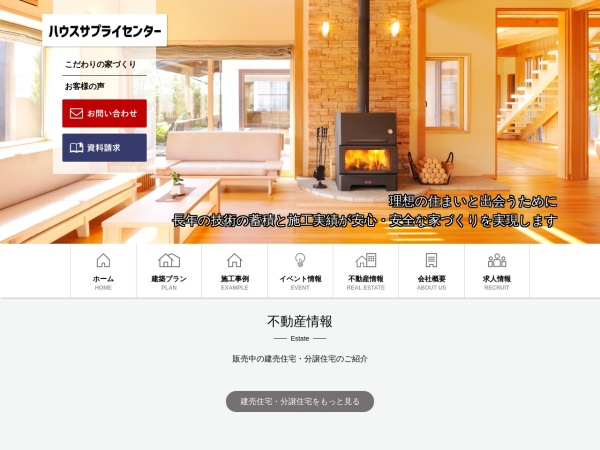 有限会社ハウスサプライセンター