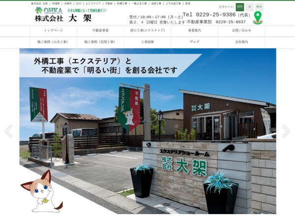 株式会社大架