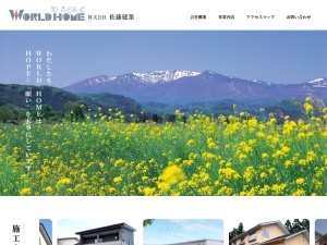 株式会社佐藤建業