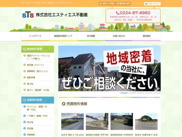株式会社エスティエス不動産
