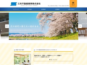 三共不動産商事株式会社