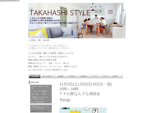 株式会社髙橋工務店