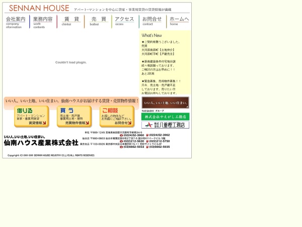 仙南ハウス産業株式会社