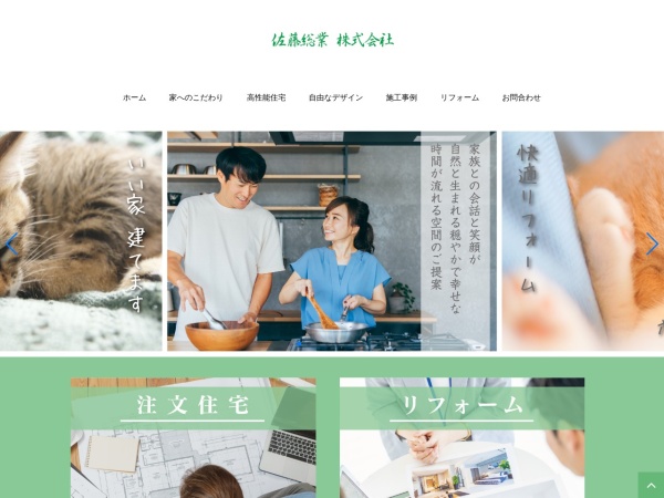 佐藤総業株式会社
