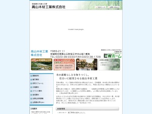 髙山木材工業株式会社