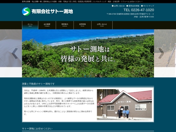 有限会社サトー測地