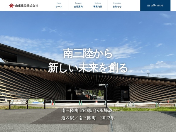 山庄建設株式会社