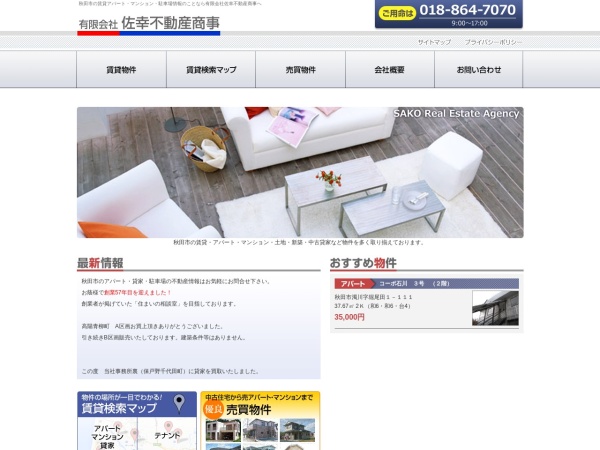 有限会社佐幸不動産商事