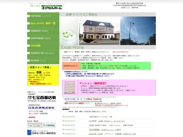 エクセルホーム株式会社