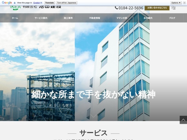 有限会社池田建設