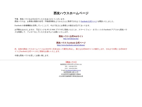 株式会社西友ハウス