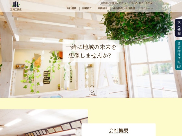 株式会社芳賀工務店