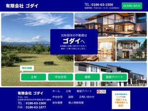有限会社ゴダイ