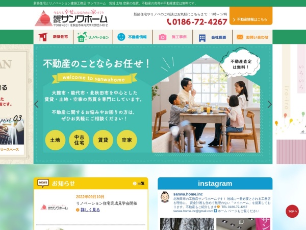 有限会社サンワホーム