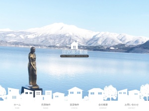 株式会社田沢湖不動産