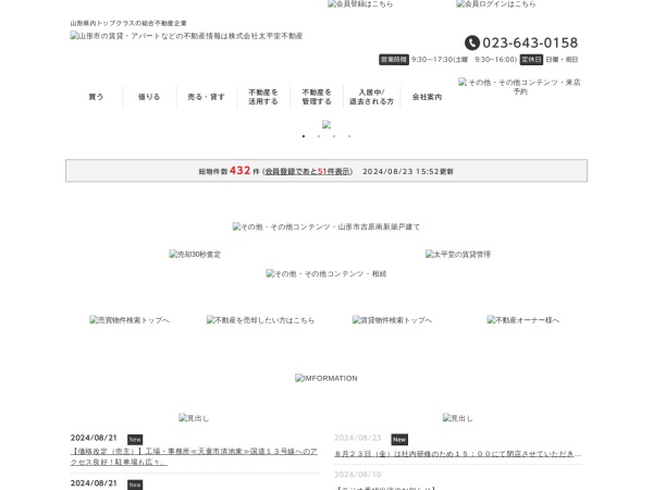 株式会社太平堂不動産