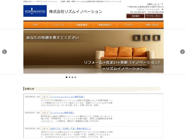株式会社リズムイノベーション