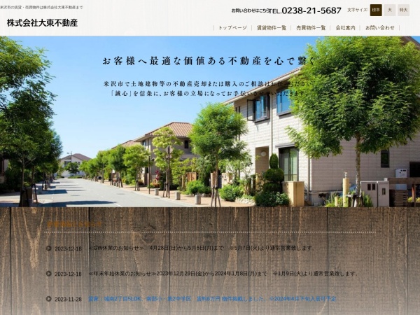 株式会社大東不動産