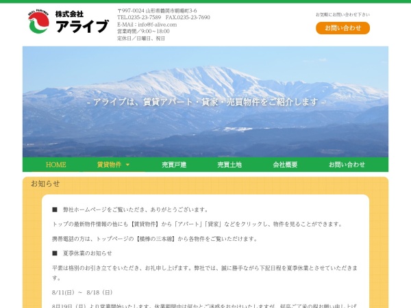 株式会社アライブ