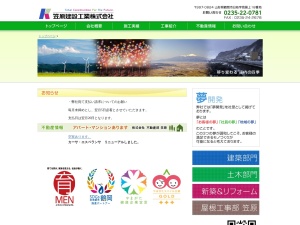 笠原建設工業株式会社