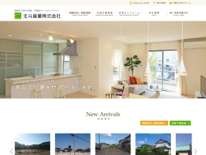 北斗産業株式会社
