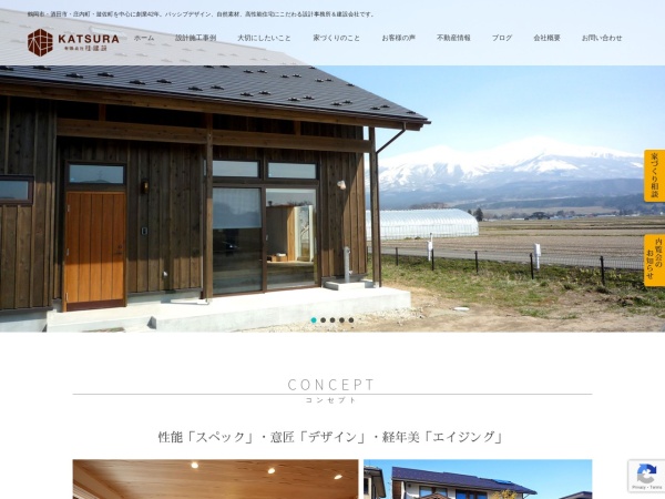 有限会社桂建設
