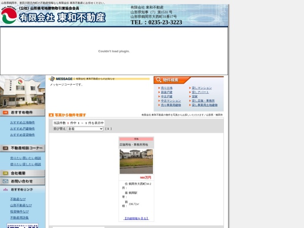 有限会社東和不動産