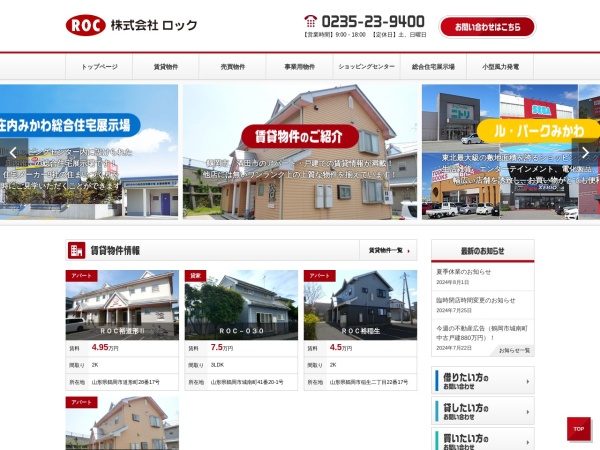 株式会社ロック
