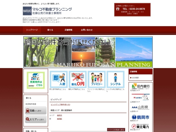 マルコ不動産プランニング