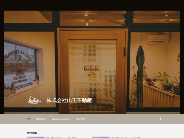株式会社山王不動産