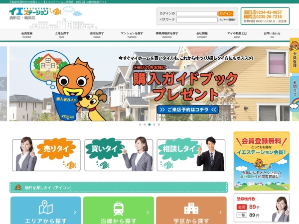 アイ不動産株式会社
