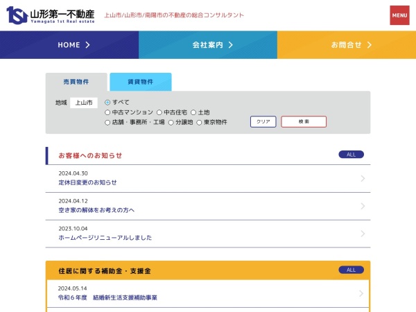 有限会社山形第一不動産