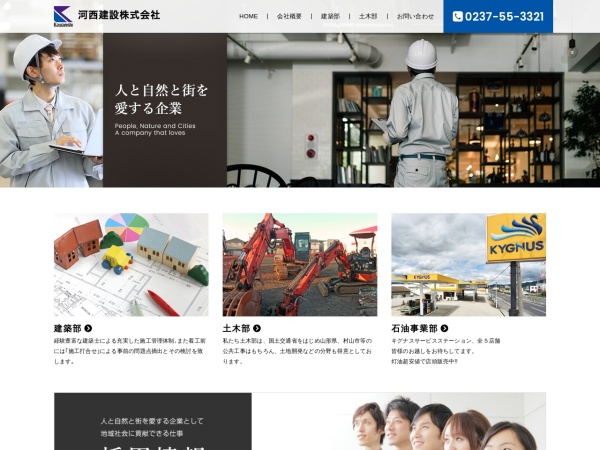 河西建設株式会社