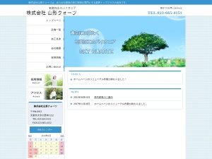 株式会社山形クォーツ
