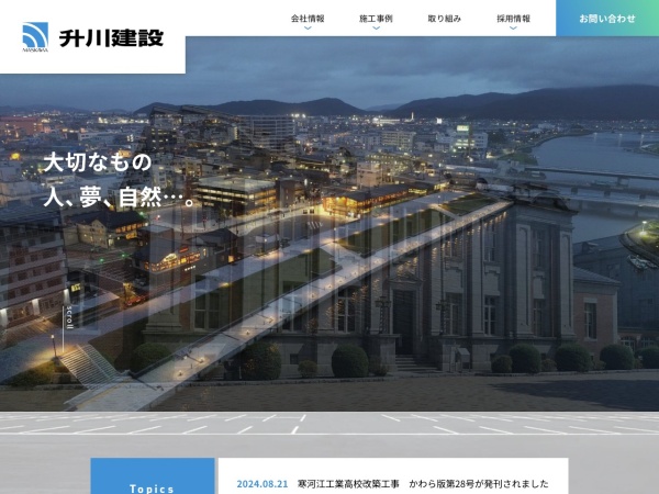 升川建設株式会社