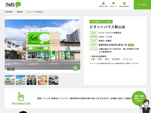 ランド・ジャパン有限会社