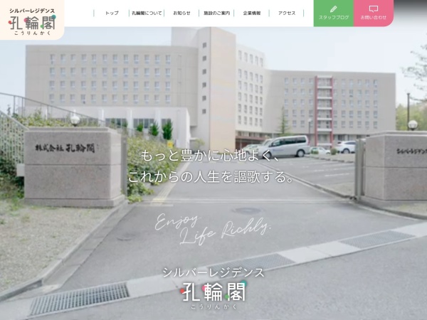 株式会社孔輪閣