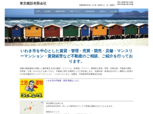 東京建設有限会社