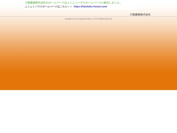 三瓶建築株式会社