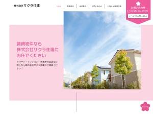 株式会社サクラ住建