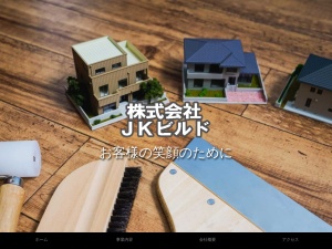 株式会社ＪＫビルド