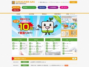 須賀川瓦斯株式会社