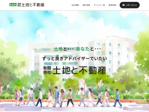 有限会社土地と不動産